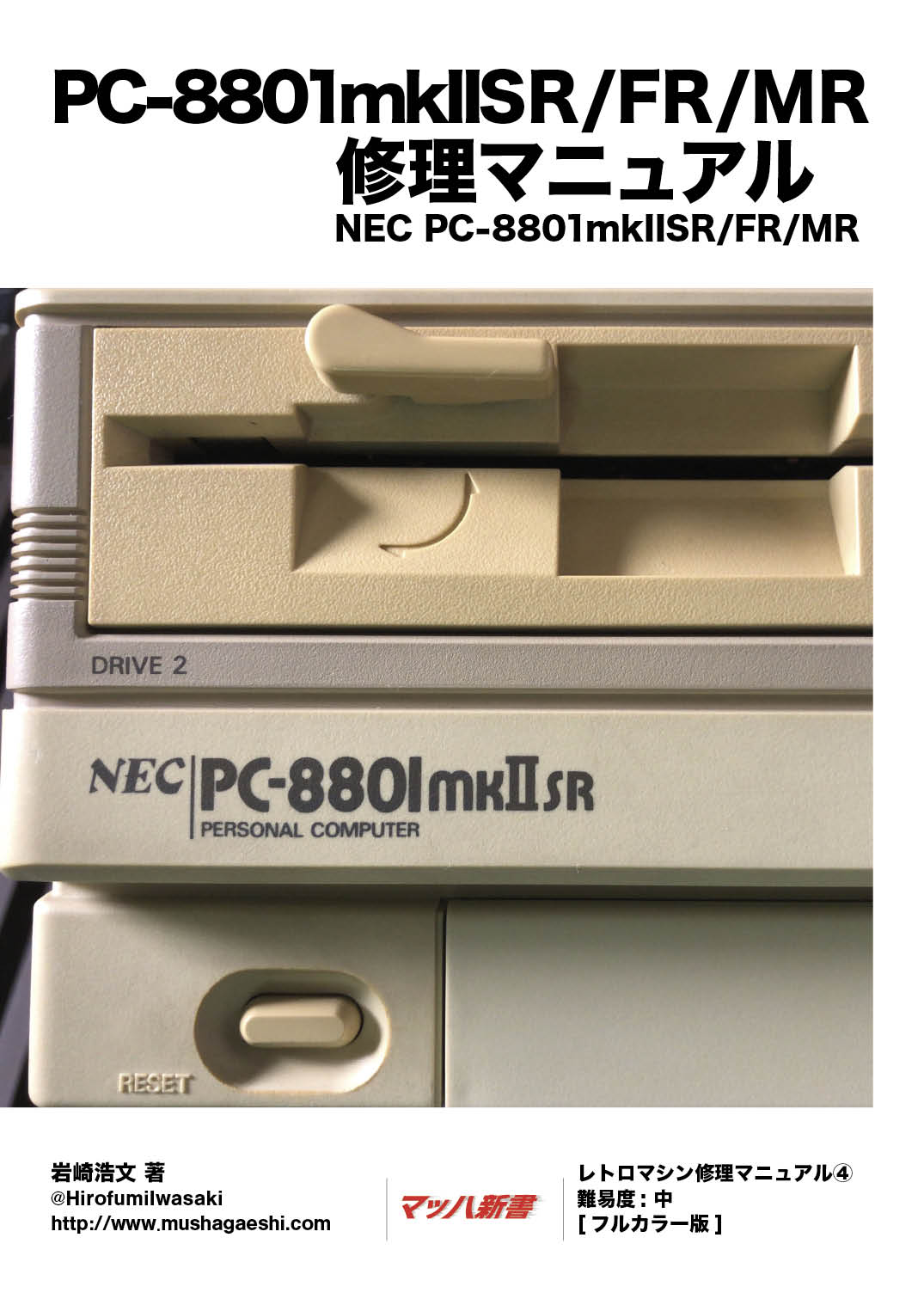 PC-8801nkIISR/FR/MR 修理マニュアル